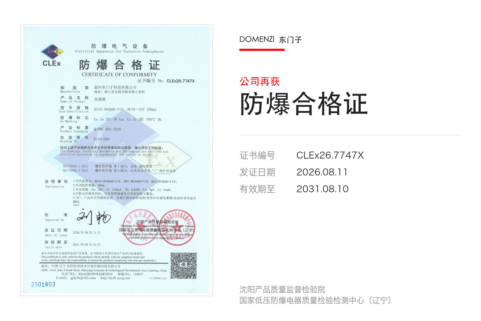 公司再获防爆合格证 本安防爆传感器覆盖四款型号
