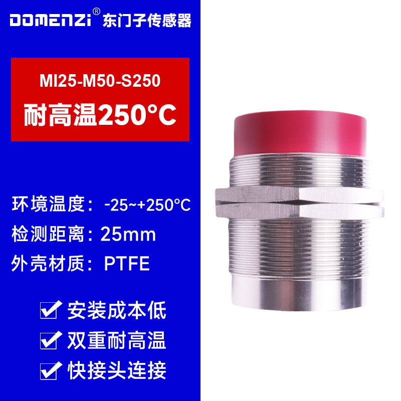 MI25-M50-S250 （M50耐高温传感器头）