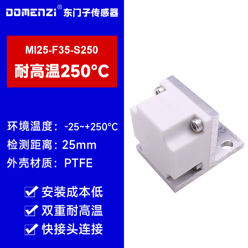 MI25-F35-S250（40x40方形耐高温传感器头）