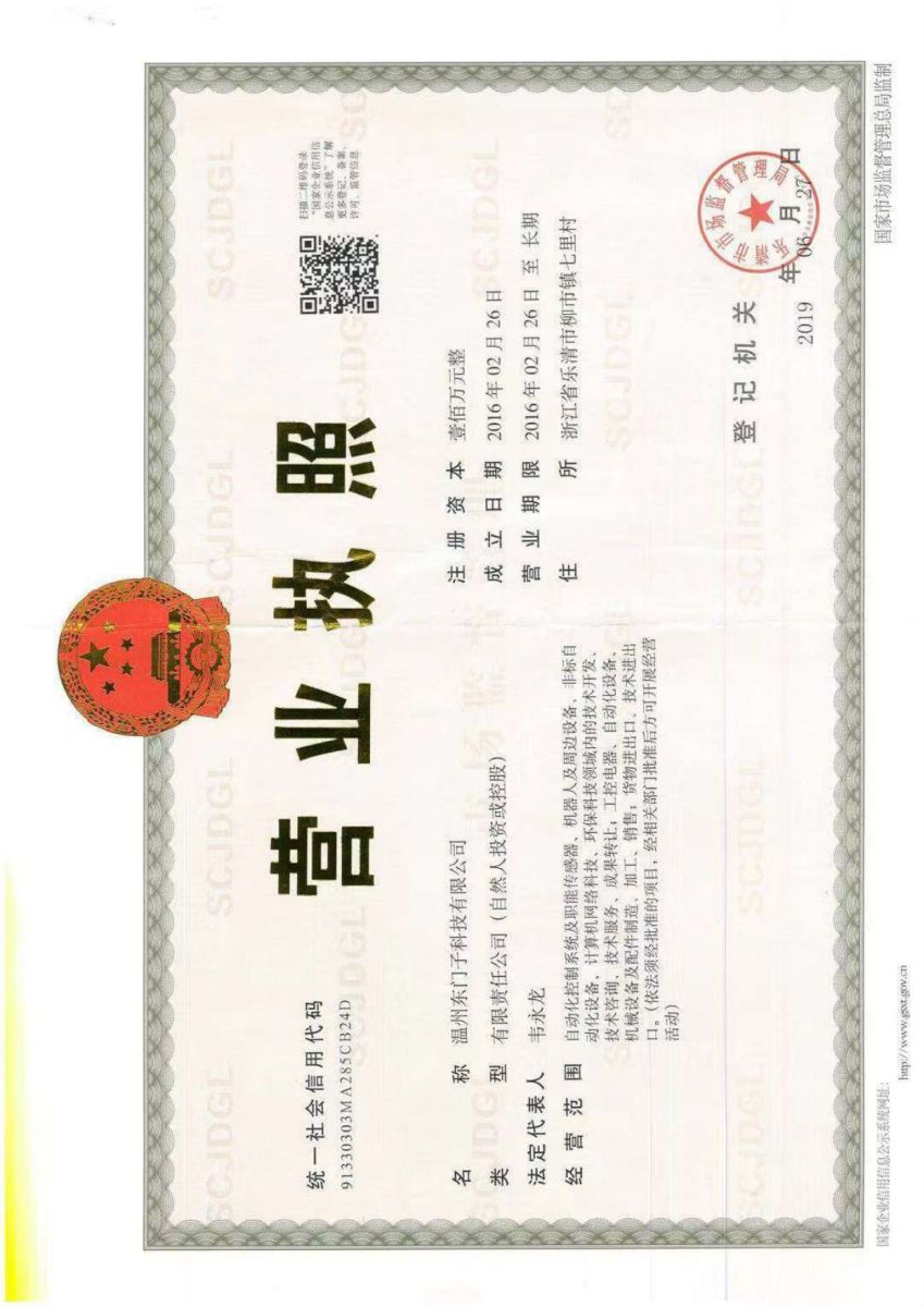 营业执照