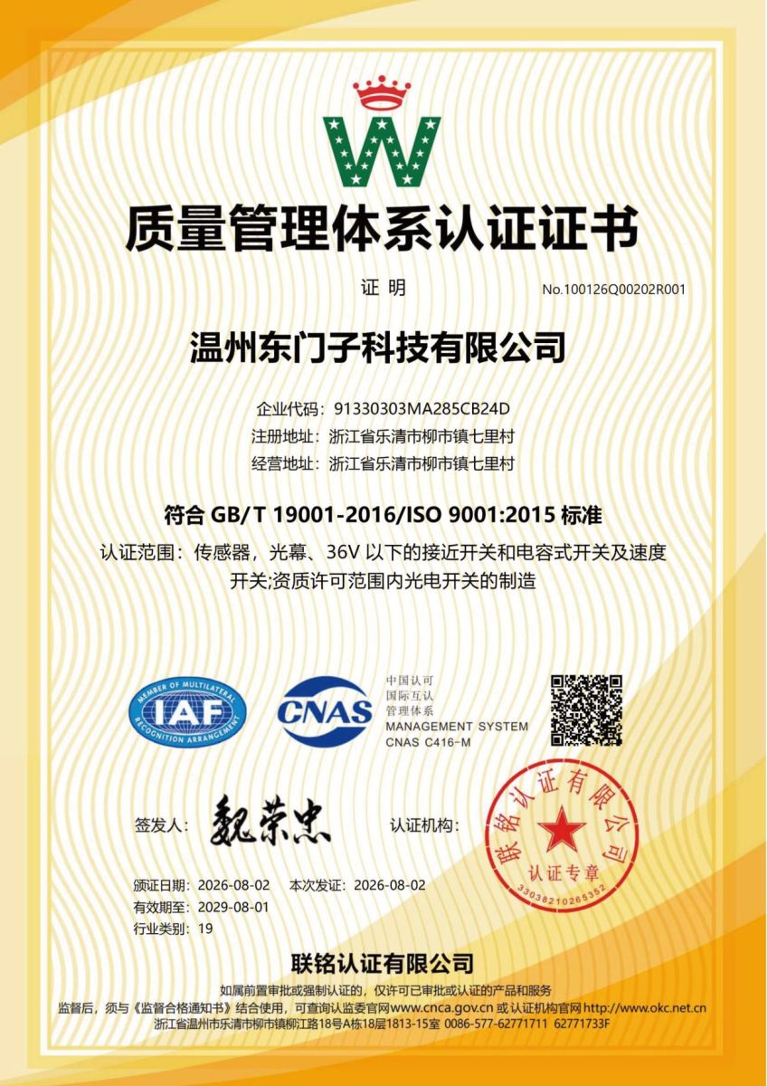 ISO 9001:2015 质量管理体系认证证书 · 有效期至 2027-04-08