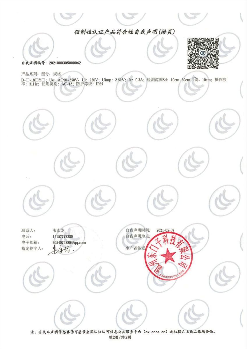 强制性认证产品符合性自我声明（续页）