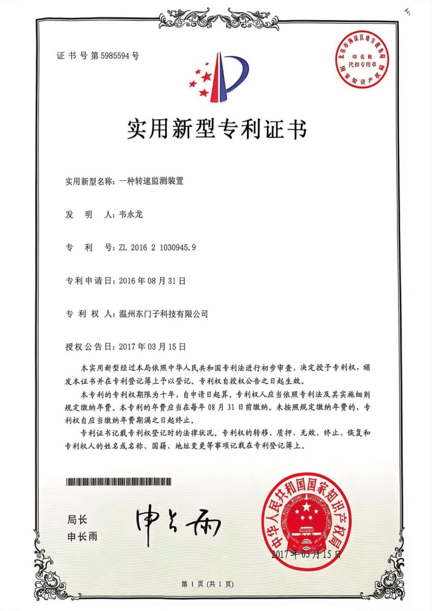 实用新型专利证书 · 一种料位检测装置 · 专利号 202420279477.5