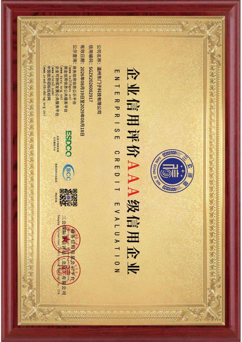 企业信用评价 AAA 级信用企业