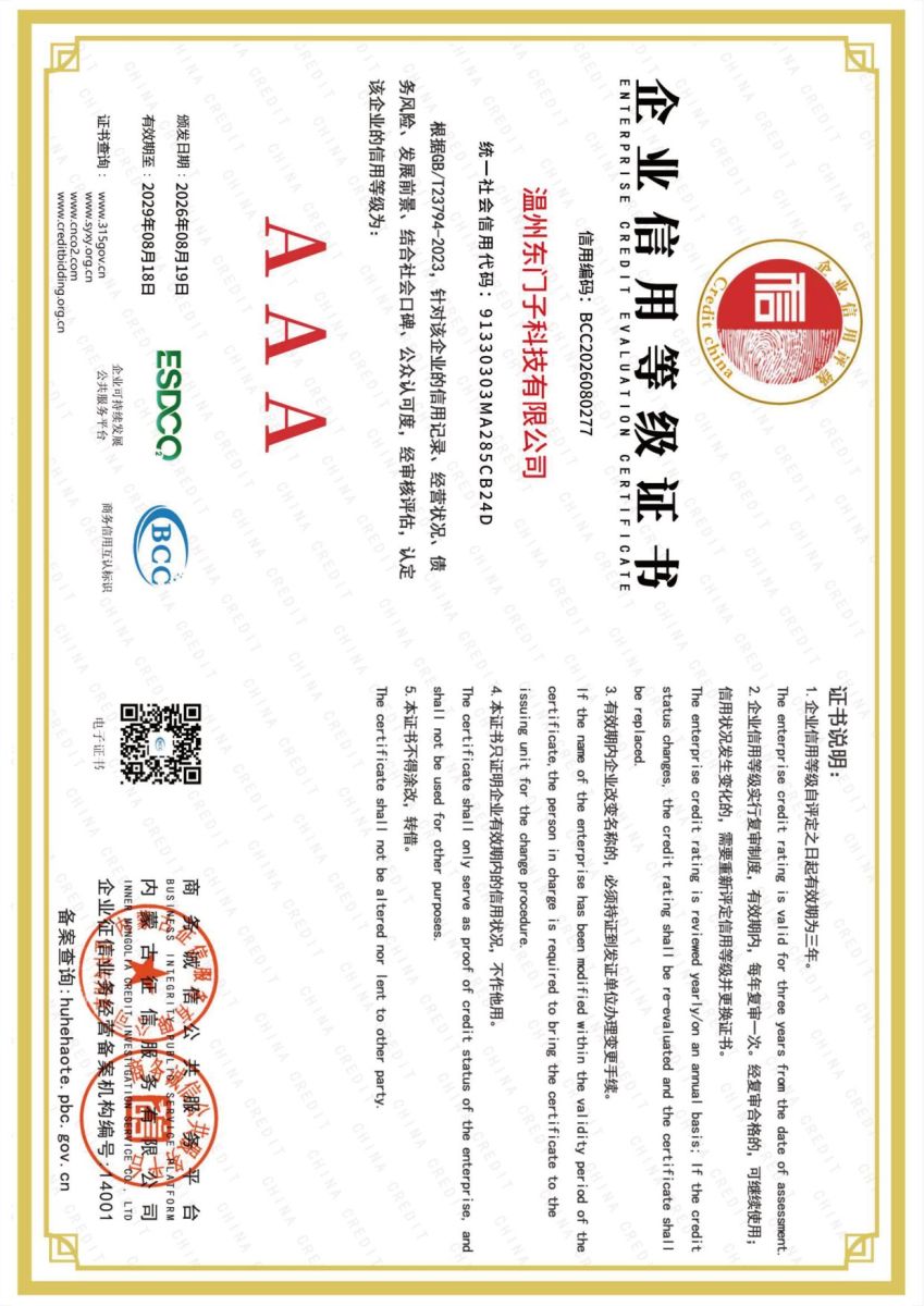 企业信用等级证书 AAA