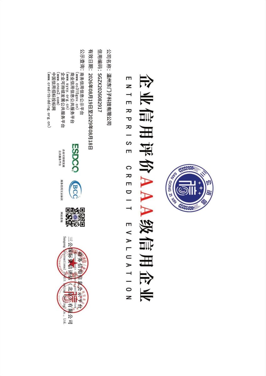 企业信用评价 AAA 级信用企业