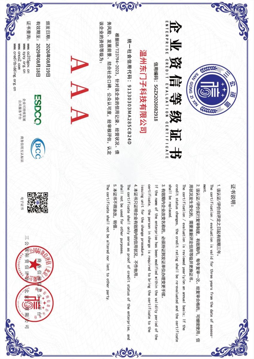 企业资信等级证书 AAA