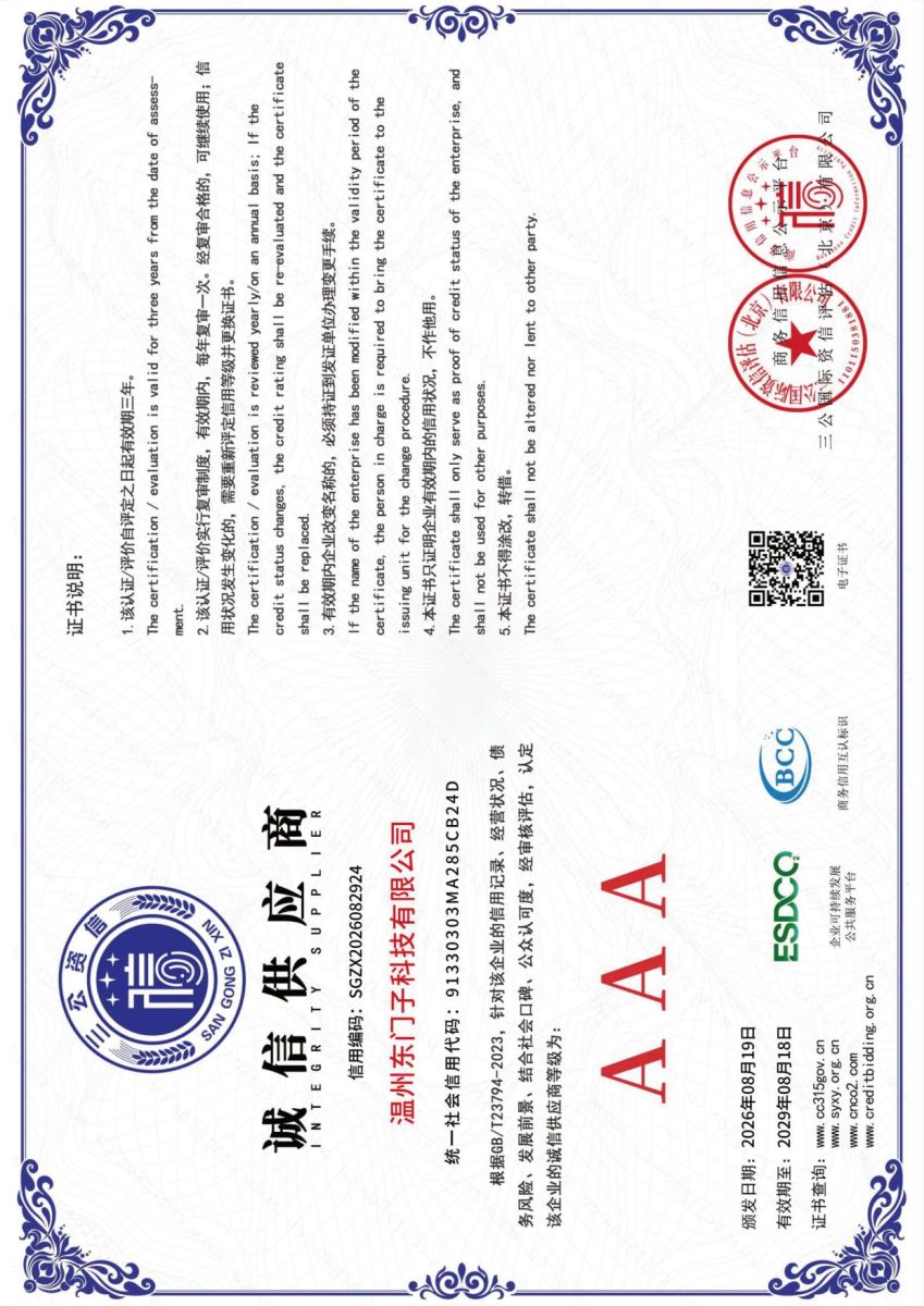 招投标 AAA 级信用企业