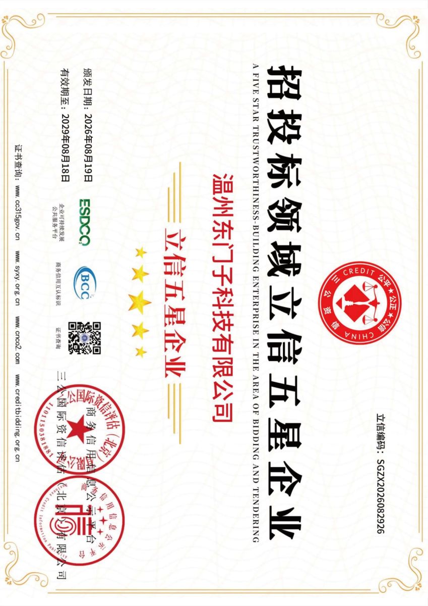 招投标领域立信五星企业