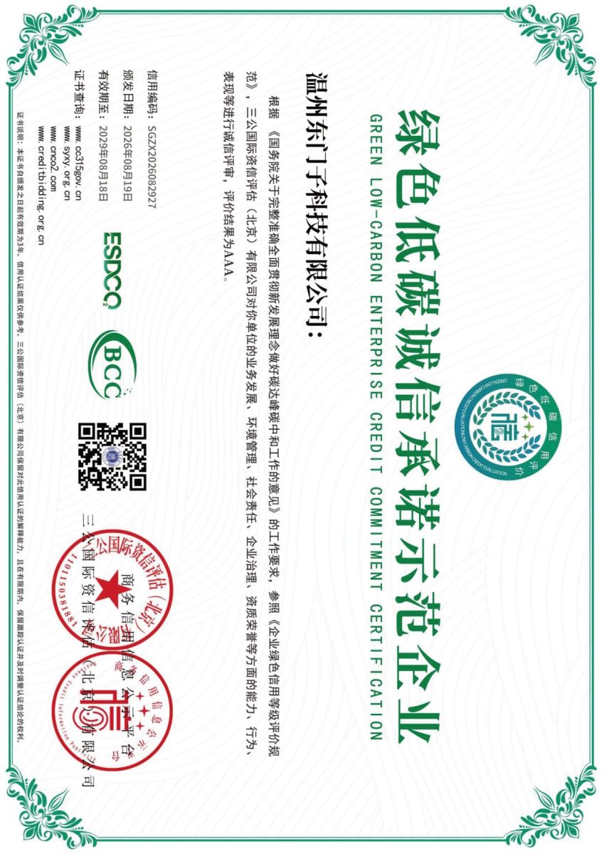 绿色低碳诚信承诺示范企业